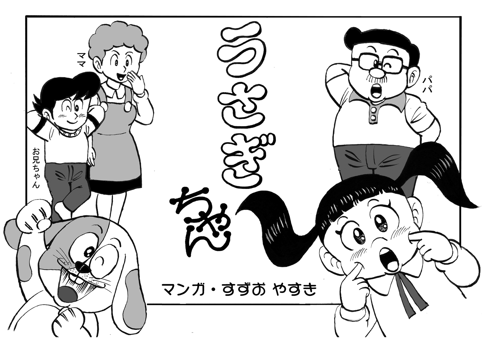 うさぎちゃん第13回