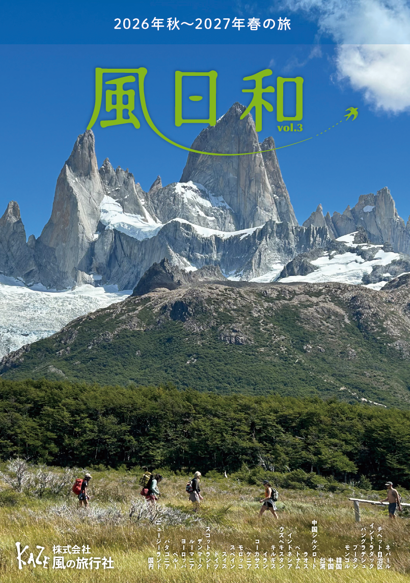 【中古】 ドロぶね旅行社ふしぎツアー 2026年秋～2027年春ツアーカタログ「風日和 vol.3」発行（デジタル