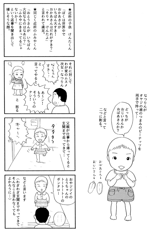 【希少】ムスメ日記 5 高岡凡太郎 ムスメ日記（9）・高岡凡太郎