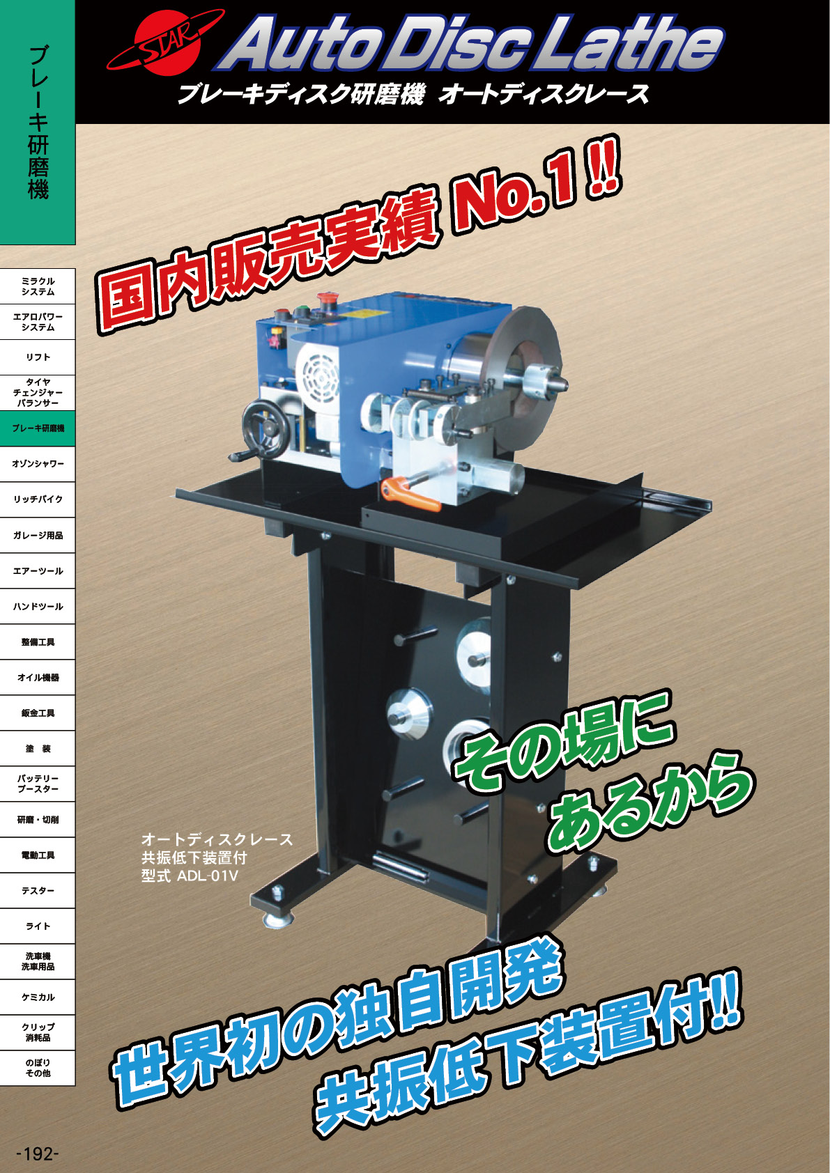 スター総合カタログNo.06_06_ブレーキ研磨機