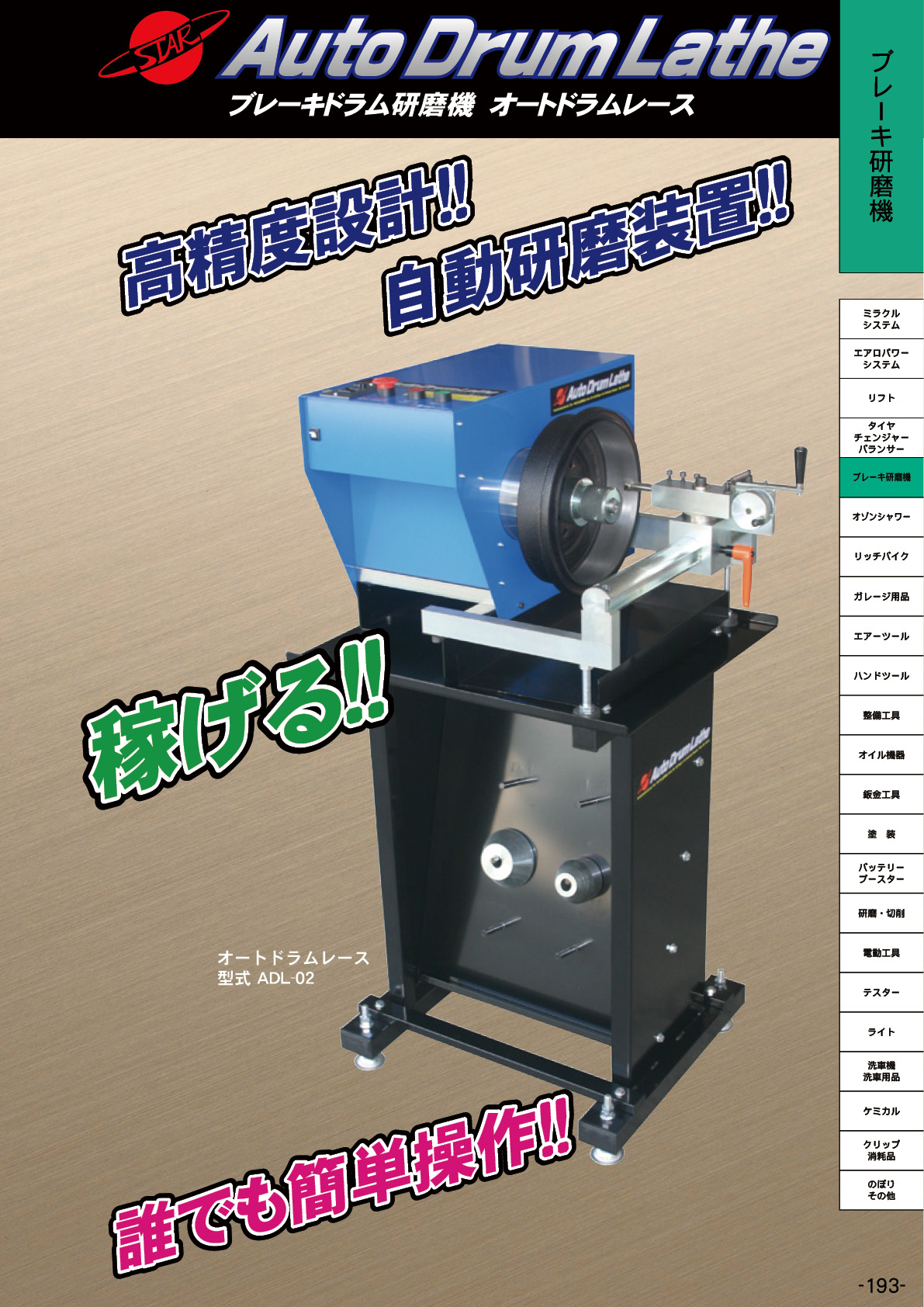 スター総合カタログNo.06_06_ブレーキ研磨機